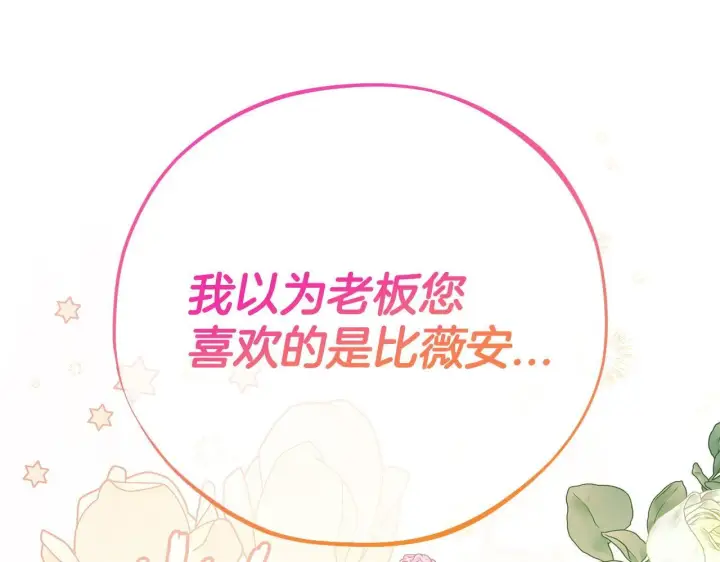 漫画《完蛋！成了反派的试毒小跟班》第35话 你说我喜欢谁？第22张图