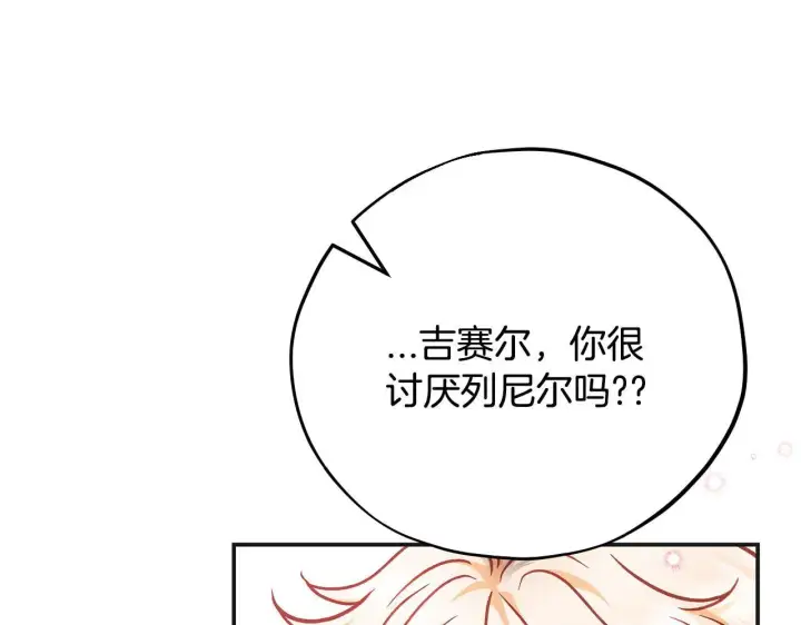 漫画《完蛋！成了反派的试毒小跟班》第35话 你说我喜欢谁？第224张图