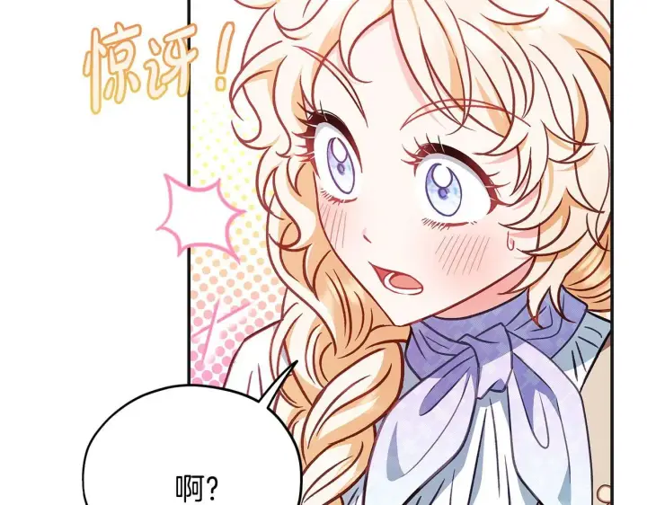 漫画《完蛋！成了反派的试毒小跟班》第35话 你说我喜欢谁？第225张图