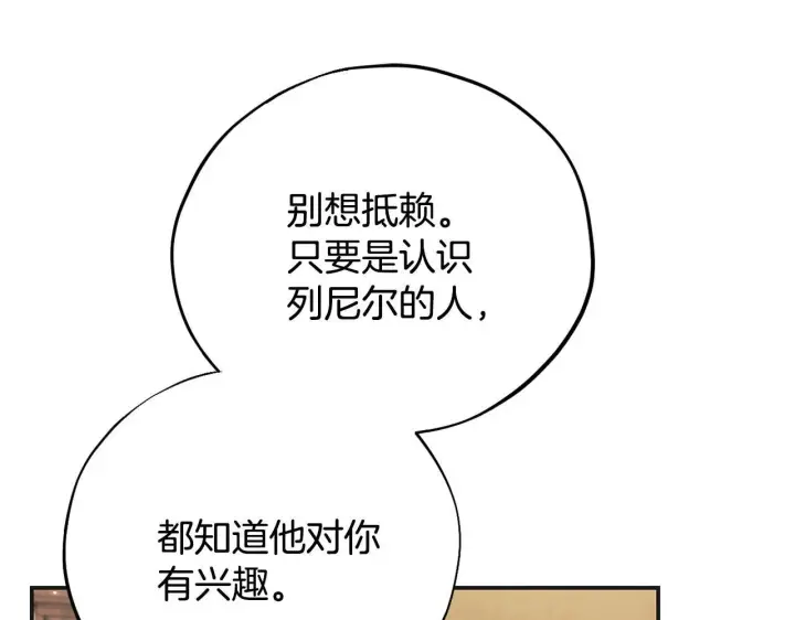 漫画《完蛋！成了反派的试毒小跟班》第35话 你说我喜欢谁？第230张图