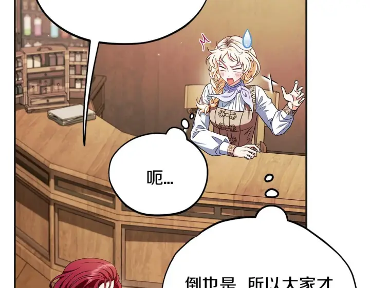漫画《完蛋！成了反派的试毒小跟班》第35话 你说我喜欢谁？第231张图