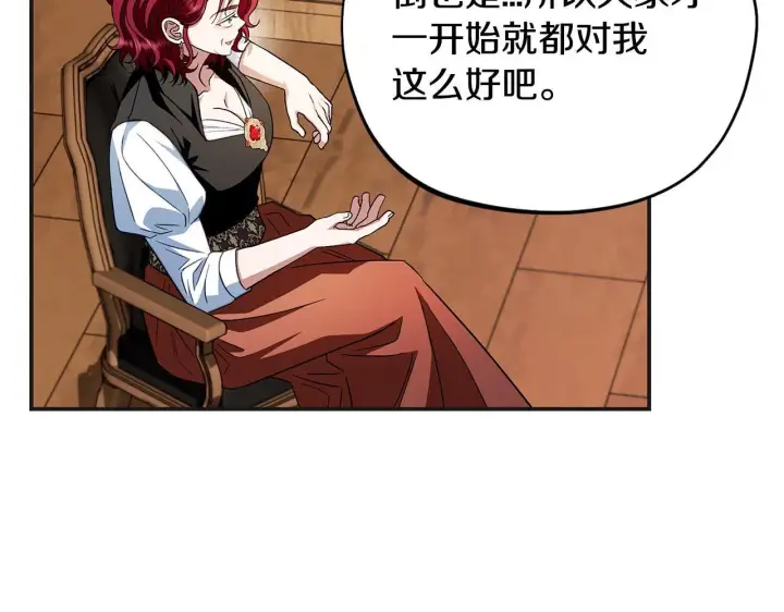漫画《完蛋！成了反派的试毒小跟班》第35话 你说我喜欢谁？第232张图