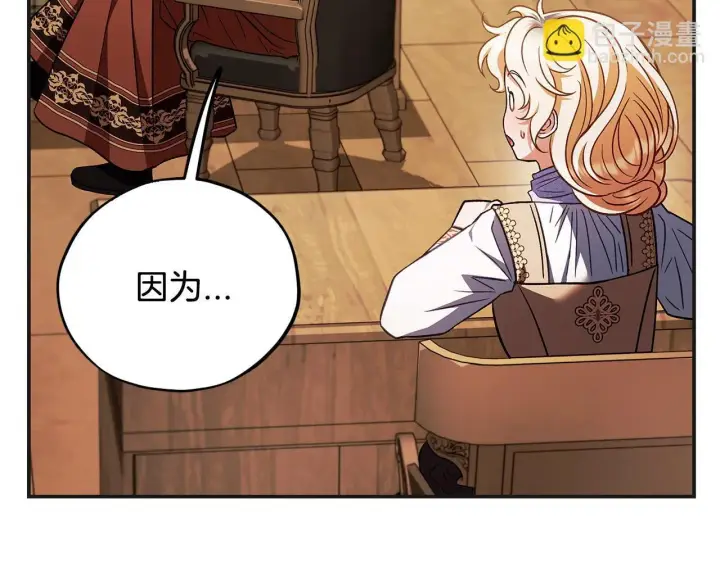 漫画《完蛋！成了反派的试毒小跟班》第35话 你说我喜欢谁？第239张图