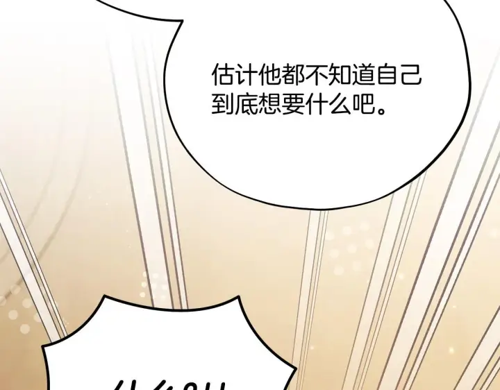 漫画《完蛋！成了反派的试毒小跟班》第35话 你说我喜欢谁？第241张图