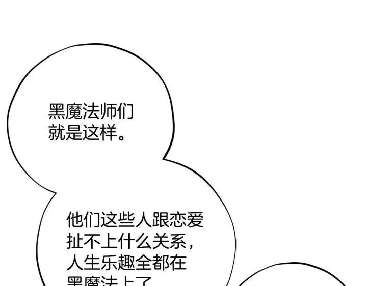 漫画《完蛋！成了反派的试毒小跟班》第35话 你说我喜欢谁？第245张图