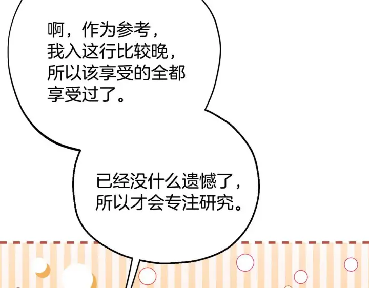 漫画《完蛋！成了反派的试毒小跟班》第35话 你说我喜欢谁？第248张图
