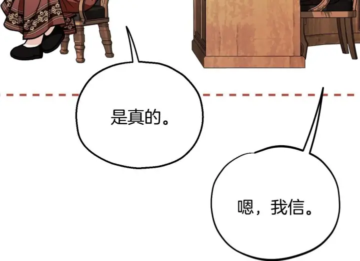 漫画《完蛋！成了反派的试毒小跟班》第35话 你说我喜欢谁？第250张图