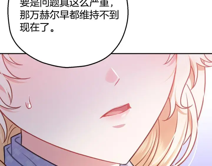 漫画《完蛋！成了反派的试毒小跟班》第35话 你说我喜欢谁？第274张图