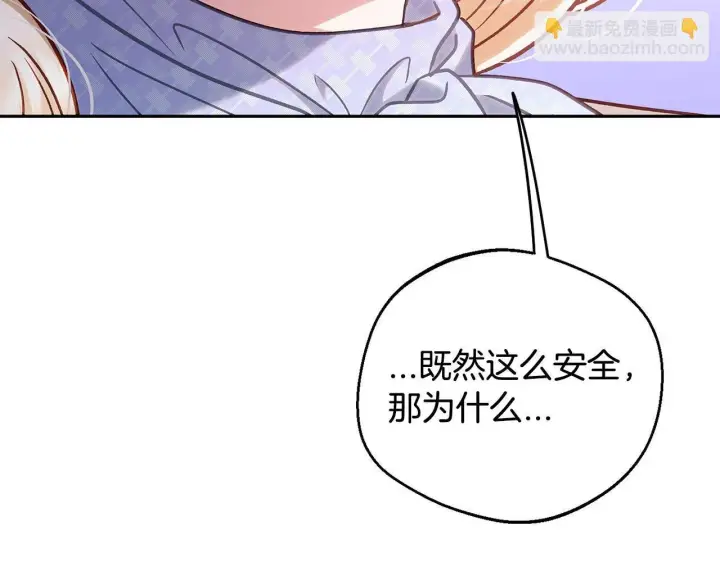 漫画《完蛋！成了反派的试毒小跟班》第35话 你说我喜欢谁？第275张图