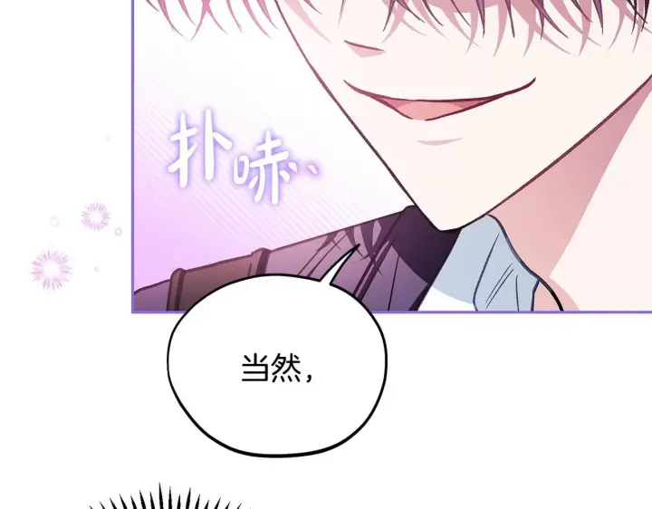 漫画《完蛋！成了反派的试毒小跟班》第35话 你说我喜欢谁？第281张图