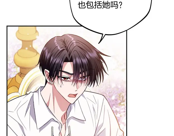 漫画《完蛋！成了反派的试毒小跟班》第35话 你说我喜欢谁？第29张图