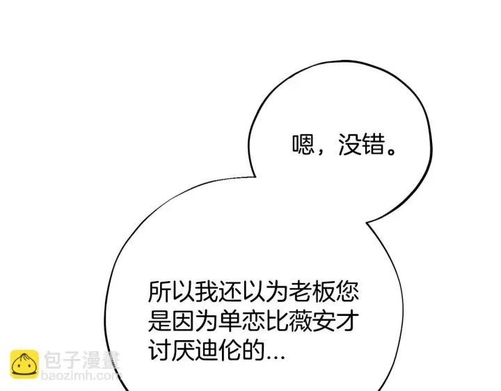 漫画《完蛋！成了反派的试毒小跟班》第35话 你说我喜欢谁？第31张图