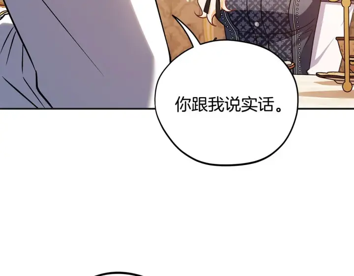 漫画《完蛋！成了反派的试毒小跟班》第35话 你说我喜欢谁？第33张图