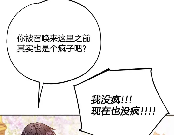 漫画《完蛋！成了反派的试毒小跟班》第35话 你说我喜欢谁？第34张图