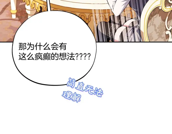 漫画《完蛋！成了反派的试毒小跟班》第35话 你说我喜欢谁？第36张图