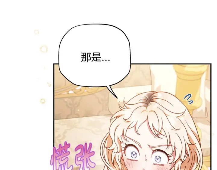 漫画《完蛋！成了反派的试毒小跟班》第35话 你说我喜欢谁？第37张图
