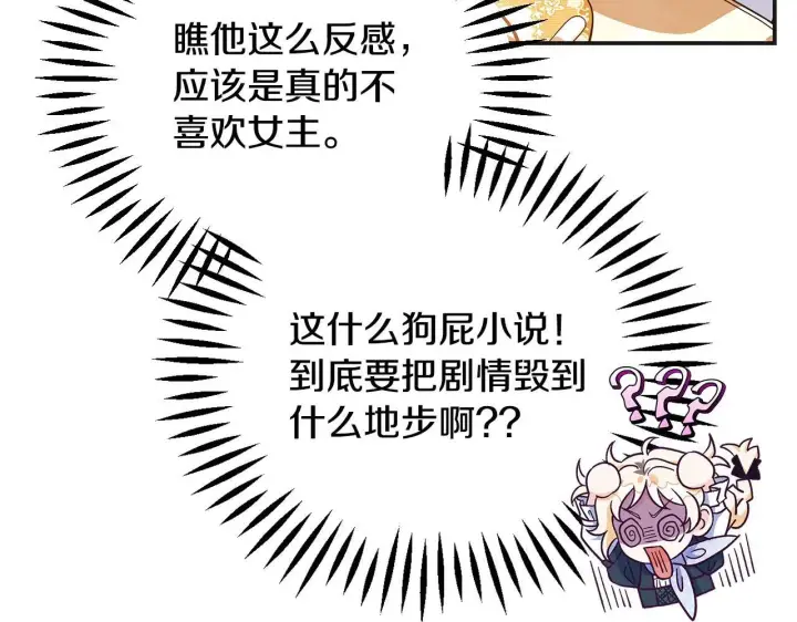 漫画《完蛋！成了反派的试毒小跟班》第35话 你说我喜欢谁？第39张图