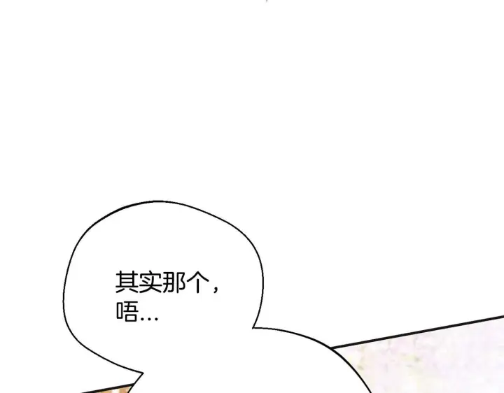 漫画《完蛋！成了反派的试毒小跟班》第35话 你说我喜欢谁？第40张图