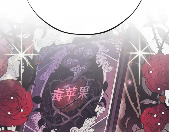 漫画《完蛋！成了反派的试毒小跟班》第35话 你说我喜欢谁？第44张图