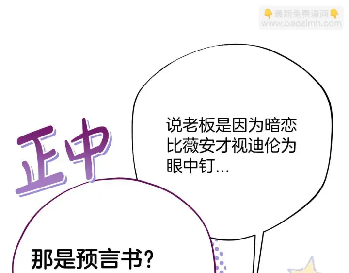漫画《完蛋！成了反派的试毒小跟班》第35话 你说我喜欢谁？第48张图