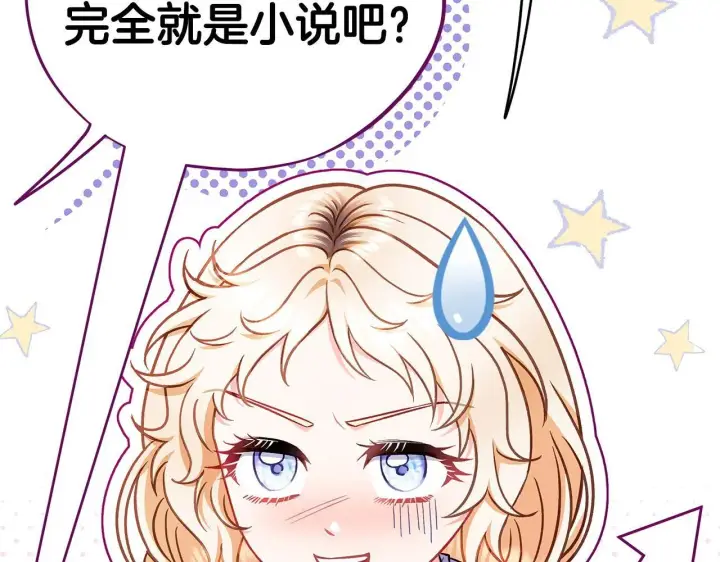 漫画《完蛋！成了反派的试毒小跟班》第35话 你说我喜欢谁？第49张图