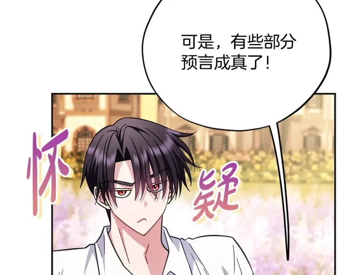 漫画《完蛋！成了反派的试毒小跟班》第35话 你说我喜欢谁？第52张图