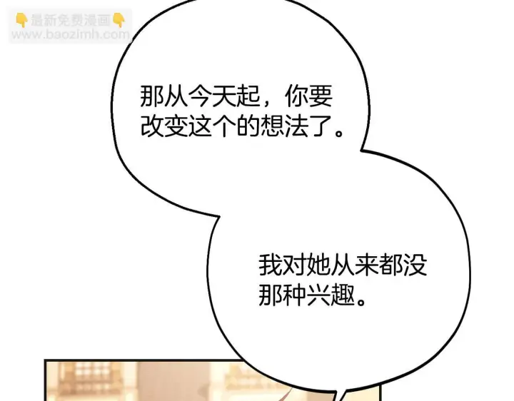 漫画《完蛋！成了反派的试毒小跟班》第35话 你说我喜欢谁？第55张图