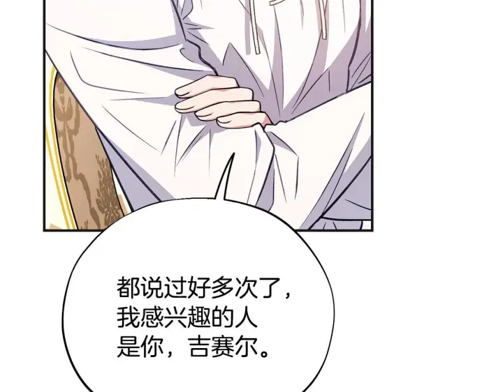 漫画《完蛋！成了反派的试毒小跟班》第35话 你说我喜欢谁？第57张图