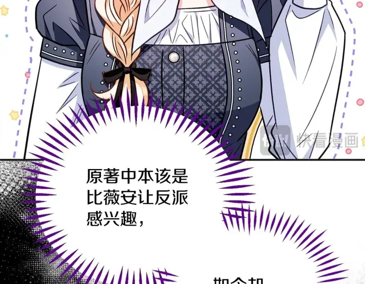 漫画《完蛋！成了反派的试毒小跟班》第35话 你说我喜欢谁？第60张图