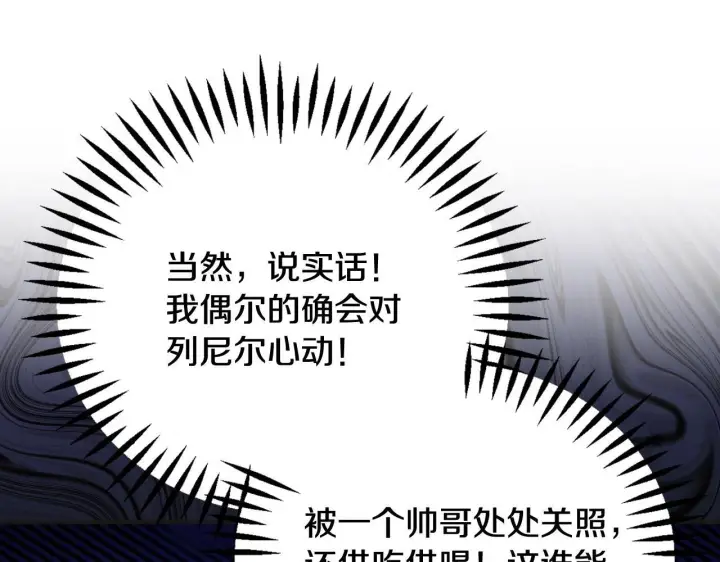 漫画《完蛋！成了反派的试毒小跟班》第35话 你说我喜欢谁？第70张图