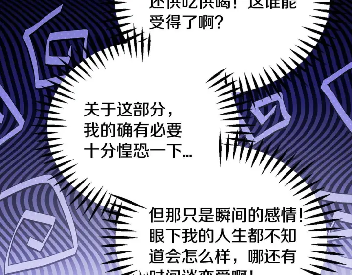 漫画《完蛋！成了反派的试毒小跟班》第35话 你说我喜欢谁？第71张图