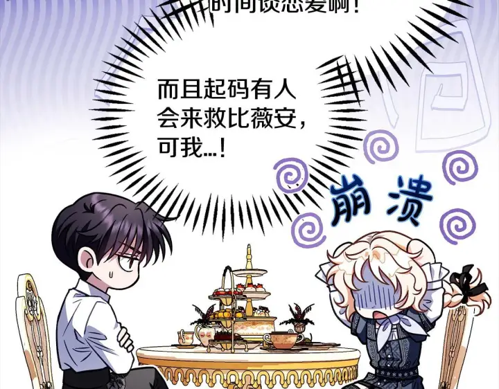 漫画《完蛋！成了反派的试毒小跟班》第35话 你说我喜欢谁？第72张图