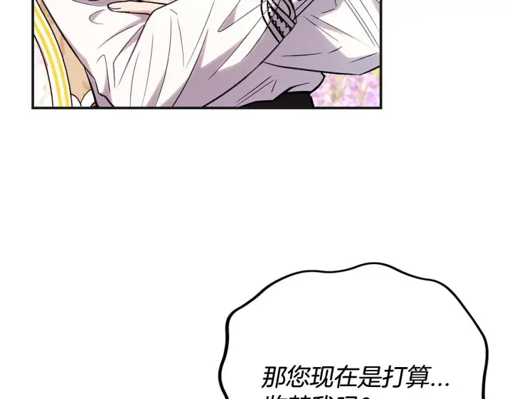 漫画《完蛋！成了反派的试毒小跟班》第35话 你说我喜欢谁？第76张图