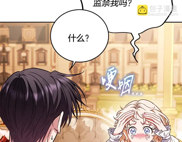 漫画《完蛋！成了反派的试毒小跟班》第35话 你说我喜欢谁？第77张图