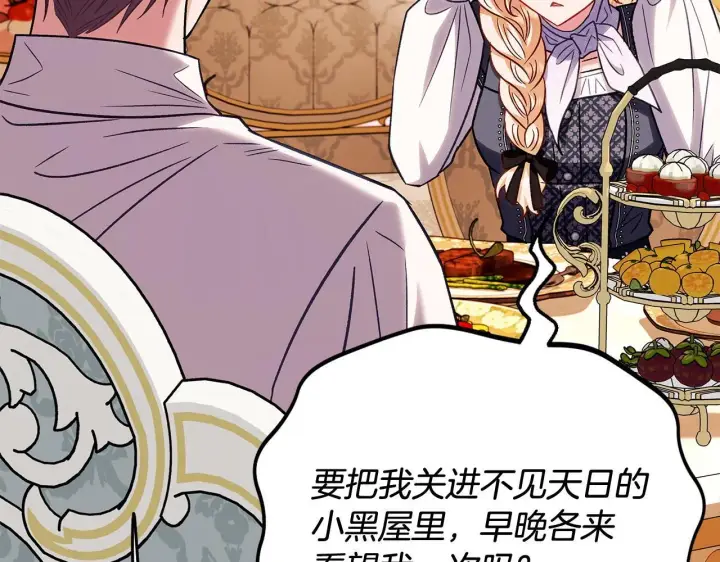 漫画《完蛋！成了反派的试毒小跟班》第35话 你说我喜欢谁？第78张图