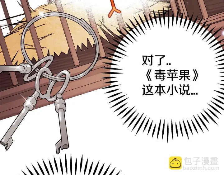 漫画《完蛋！成了反派的试毒小跟班》第35话 你说我喜欢谁？第82张图