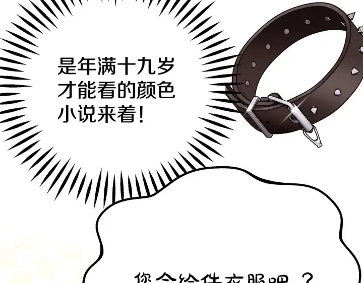 漫画《完蛋！成了反派的试毒小跟班》第35话 你说我喜欢谁？第83张图