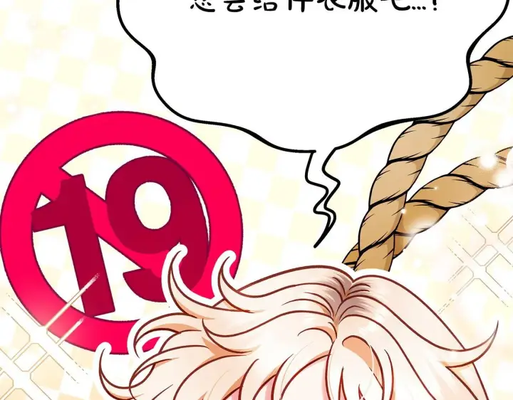 漫画《完蛋！成了反派的试毒小跟班》第35话 你说我喜欢谁？第84张图