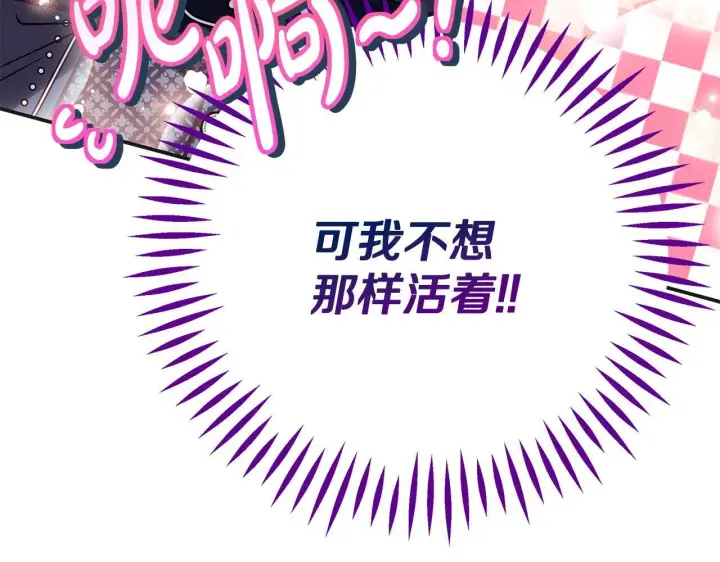漫画《完蛋！成了反派的试毒小跟班》第35话 你说我喜欢谁？第87张图