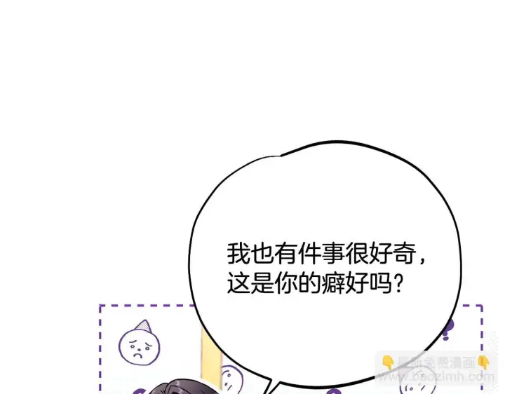 漫画《完蛋！成了反派的试毒小跟班》第35话 你说我喜欢谁？第88张图