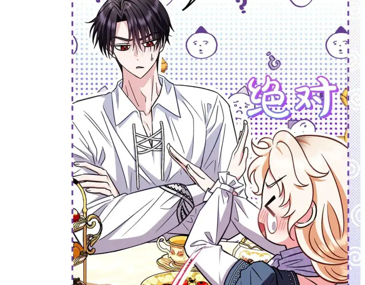 漫画《完蛋！成了反派的试毒小跟班》第35话 你说我喜欢谁？第89张图