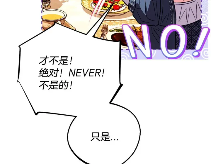 漫画《完蛋！成了反派的试毒小跟班》第35话 你说我喜欢谁？第90张图