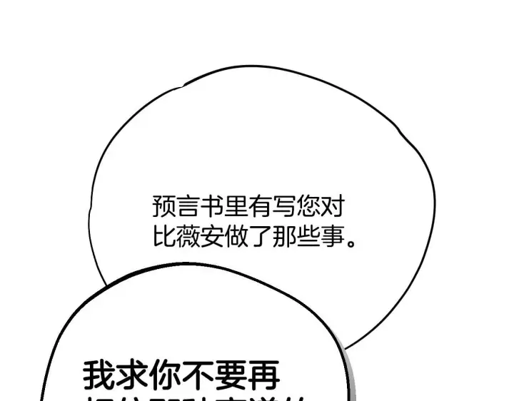 漫画《完蛋！成了反派的试毒小跟班》第35话 你说我喜欢谁？第92张图