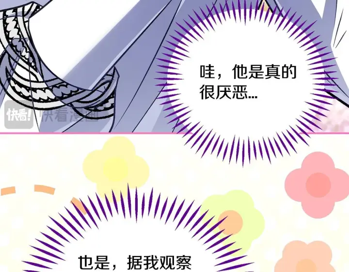 漫画《完蛋！成了反派的试毒小跟班》第35话 你说我喜欢谁？第96张图