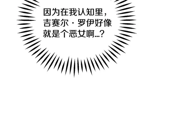 漫画《完蛋！成了反派的试毒小跟班》第36话 恶战第100张图