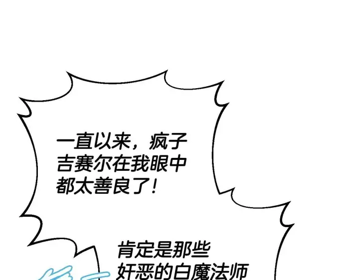 漫画《完蛋！成了反派的试毒小跟班》第36话 恶战第105张图