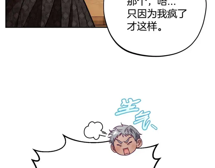 漫画《完蛋！成了反派的试毒小跟班》第36话 恶战第108张图
