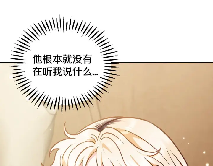 漫画《完蛋！成了反派的试毒小跟班》第36话 恶战第110张图