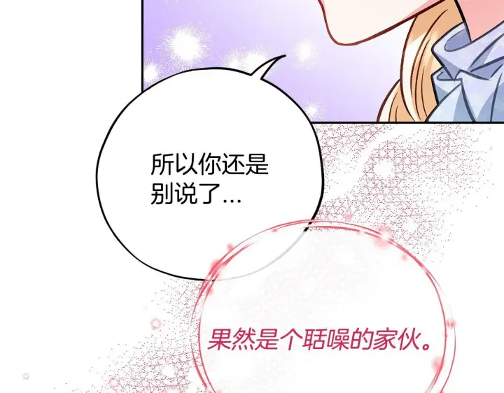 漫画《完蛋！成了反派的试毒小跟班》第36话 恶战第115张图