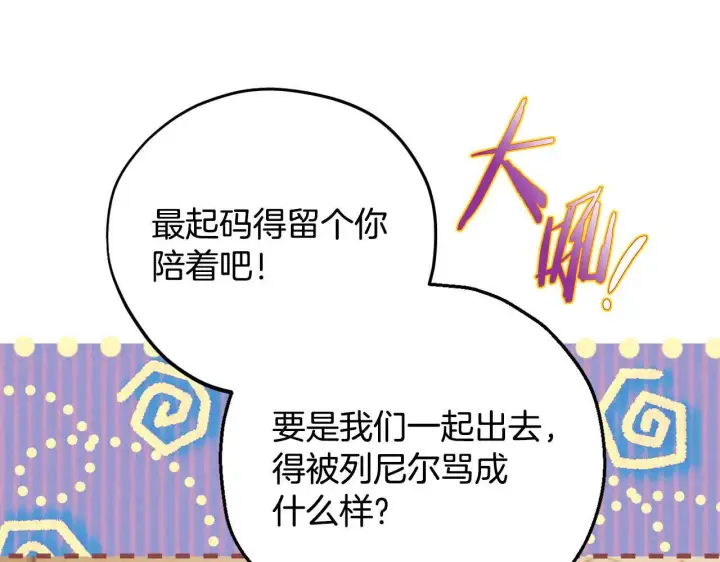 漫画《完蛋！成了反派的试毒小跟班》第36话 恶战第12张图